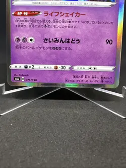 Gengar 071/190 S4a Shiny Star V NM Japanese Pokemon Card TCG Holo Rare - Image 4