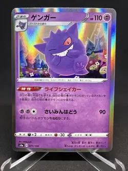 Gengar 071/190 S4a Shiny Star V NM Japanese Pokemon Card TCG Holo Rare - Image 5