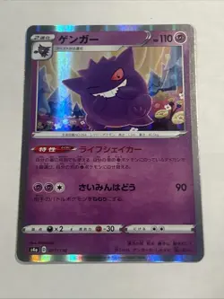Gengar 071/190 Shiny Star V NM Japanese Pokemon Card TCG - Image 1