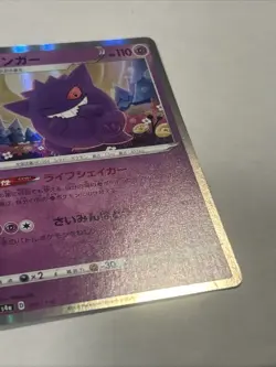 Gengar 071/190 Shiny Star V NM Japanese Pokemon Card TCG - Image 2