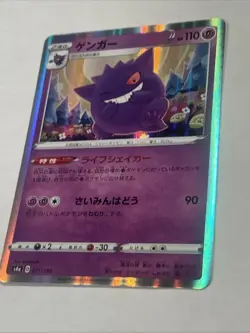 Gengar 071/190 Shiny Star V NM Japanese Pokemon Card TCG - Image 4