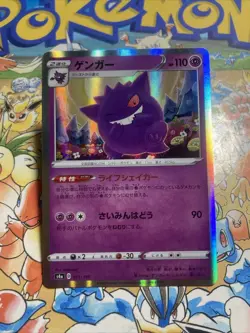 Gengar 071/190 Shiny Star V NM Japanese Pokemon Card TCG - Image 1
