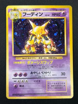 [NM] Alakazam Pokemon Card Japanese No.065 Base Set Holo Holo Foil Rare 29D4 - Image 2