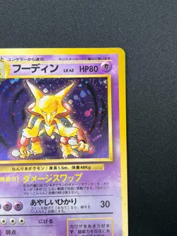[NM] Alakazam Pokemon Card Japanese No.065 Base Set Holo Holo Foil Rare 29D4 - Image 5