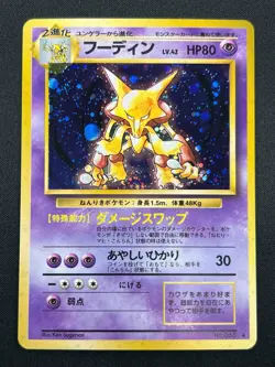 [NM] Alakazam Pokemon Card Japanese No.065 Base Set Holo Holo Foil Rare 17D2 - Image 2