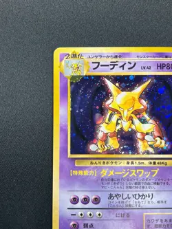 [NM] Alakazam Pokemon Card Japanese No.065 Base Set Holo Holo Foil Rare 17D2 - Image 4