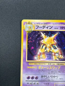 [NM] Alakazam Pokemon Card Japanese No.065 Base Set Holo Holo Foil Rare 13D22 - Image 4