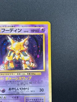 [NM] Alakazam Pokemon Card Japanese No.065 Base Set Holo Holo Foil Rare 13D22 - Image 5