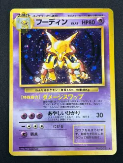 [NM] Alakazam Pokemon Card Japanese No.065 Base Set Holo Holo Foil Rare 23N19 - Image 2