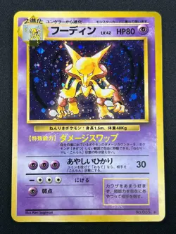 [NM] Alakazam Pokemon Card Japanese No.065 Base Set Holo Holo Foil Rare 23N19 - Image 4