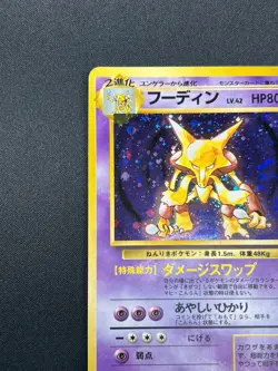 [NM] Alakazam Pokemon Card Japanese No.065 Base Set Holo Holo Foil Rare 23N19 - Image 5