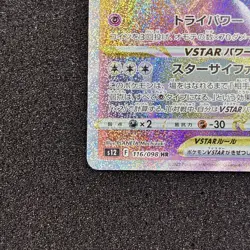 Unown VSTAR HR 116/098 - S12 Paradigm Trigger Pokemon Card Japanese - Image 5
