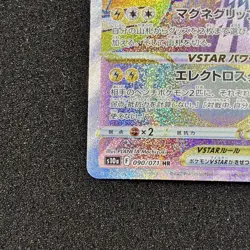 Magnezone VSTAR HR 090/071 - S10a Dark Phantasma Pokemon Card Japanese - Image 5