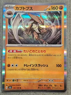 Kabutops 141/165 Holo Rare 151 Pokemon Japanese NM - Image 1