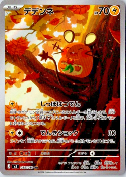 Pokemon Japanese Dedenne AR 085/080 M3 Nihil Zero US SELLER - Image 1