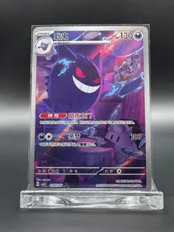Gengar Chinese Exclusive Gem Pack Vol 3 Pokemon 0307/07 Art Rare - Image 1