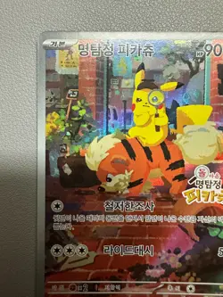 2023 Pokemon Korean Detective Pikachu Returns Pre-order Stamp Promo #051/SV-P - Image 2