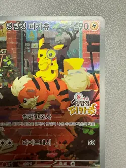 2023 Pokemon Korean Detective Pikachu Returns Pre-order Stamp Promo #051/SV-P - Image 3