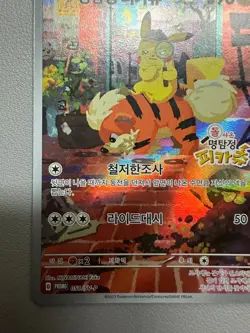 2023 Pokemon Korean Detective Pikachu Returns Pre-order Stamp Promo #051/SV-P - Image 4