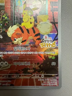 2023 Pokemon Korean Detective Pikachu Returns Pre-order Stamp Promo #051/SV-P - Image 5