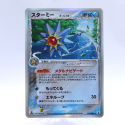 Starmie Delta 029/086 Holo Holon Research Tower Pokemon Card Japanese 2005 - Image 1