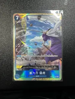 Gravity Blade Raging Tiger Parallel (OP06-058) PRB-02 Best vol.2 One Piece Jpn - Image 1