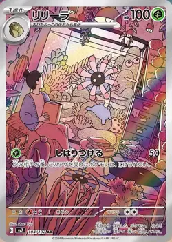 CHOOSE YOUR CARD Pokemon sv7 Stellar Miracle Japanese AR - Image 3