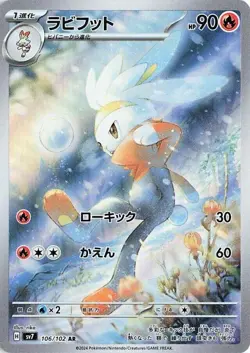 CHOOSE YOUR CARD Pokemon sv7 Stellar Miracle Japanese AR - Image 5