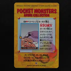 Pokemon Card Muk & Professor Oak 64 Bandai Carddass 1998 Anime Collection F6109 - Image 3