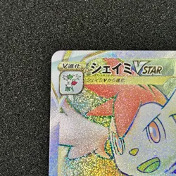 Shaymin VSTAR HR 117/100 S9 Star Birth - Pokemon Card Japanese - Image 2