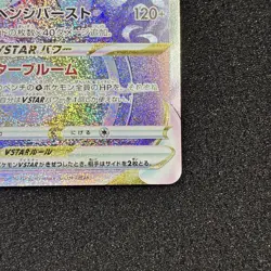 Shaymin VSTAR HR 117/100 S9 Star Birth - Pokemon Card Japanese - Image 4