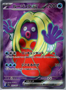 Jynx ex 193/165 Japanese SV2a: Pokemon Card 151 - Pokemon Card - NM - Image 1