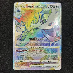 Hisuian Samurott VSTAR HR 087/067 S9a Battle Region - Pokemon Card Japanese - Image 1