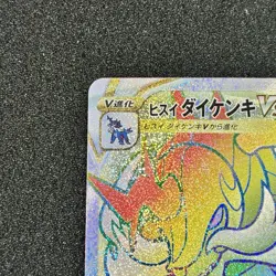 Hisuian Samurott VSTAR HR 087/067 S9a Battle Region - Pokemon Card Japanese - Image 2