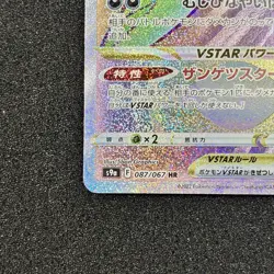 Hisuian Samurott VSTAR HR 087/067 S9a Battle Region - Pokemon Card Japanese - Image 5