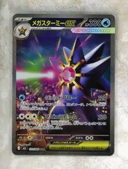 2026 Pokemon Japanese m3-Nihil Nullifying Zero #111 Mega Starmie ex SAR - Image 1