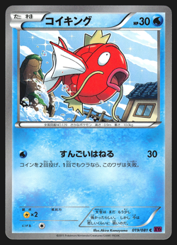 Magikarp 019/081 Japanese Bandit Ring XY7 Pokemon Card NM - Image 1