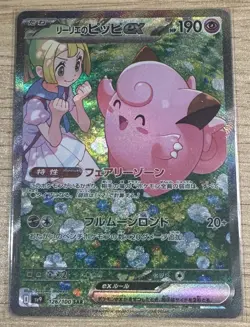 Pokemon Lillie’s Clefairy EX #126 2025 Japanese Battle Partners SAR NM - Image 1
