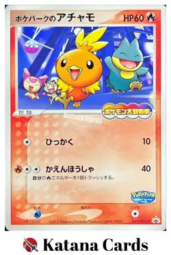 Sealed PokePark's Torchic 047/PCG-P PROMO Pokemon Cards Japanese - Image 1