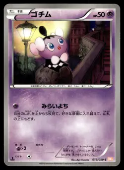 GOTHITA 019/050 COMMON DRAGON BLADE POKEMON JAPANESE - Image 1