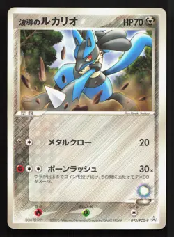 Aura's Lucario 092/PCG-P Shogakukan HP Japanese Pokemon Card TCG - Image 1