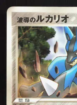 Aura's Lucario 092/PCG-P Shogakukan HP Japanese Pokemon Card TCG - Image 2