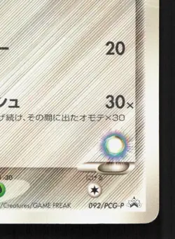 Aura's Lucario 092/PCG-P Shogakukan HP Japanese Pokemon Card TCG - Image 5