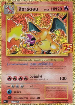 THAI Language POKEMON CARD CHARIZARD HOLO 001/025 25TH ANN S8a-P - Image 1