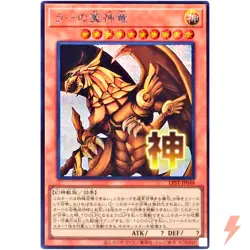 The Winged Dragon of Ra - Secret Rare LPST-JP048 - YuGiOh Japanese OCG - Image 1
