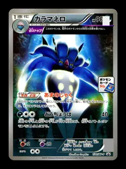 [NM-] Malamar Japanese Gym Pack Promo 130/XY-P Pokemon - Image 1