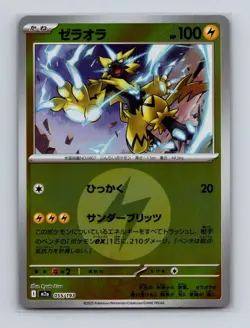 Zeraora 055 Pokemon JP m2a MEGA Dream ex Energy Symbol Pattern Holo Card NM+ (a) - Image 1