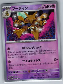 Alakazam 059/187 Poke Ball Japanese SV8a: Terastal Fest ex - Pokemon Card - NM - Image 1