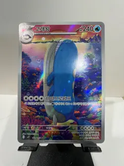 Wailord AR 103/100 Battle Partners SV9 Korean Pokemon Card NM - Image 1