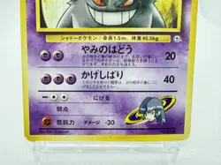 Sabrina's Gengar Haunter Gastly Pokemon Card Japanese 1999 Set of 4 Old Back - Image 4